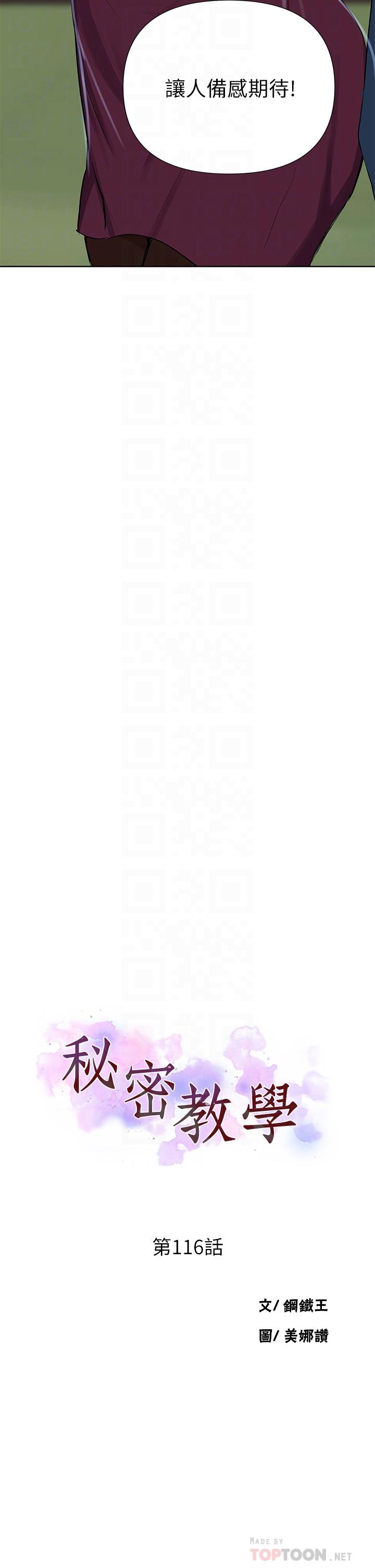 第116話-子豪的新獵物 - 第4.jpg页