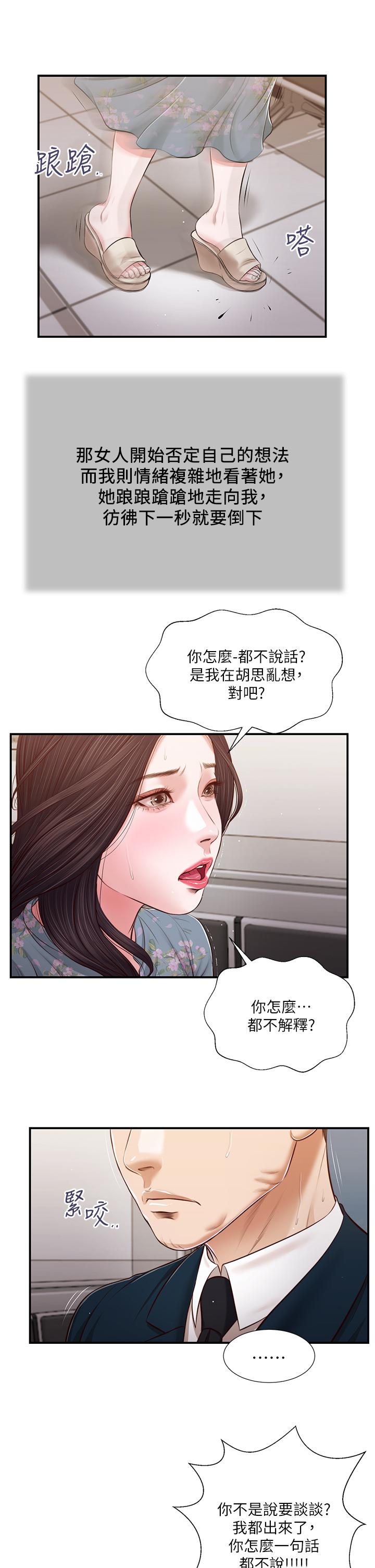 第100话-你怎么能这样对我 - 第22.jpg页