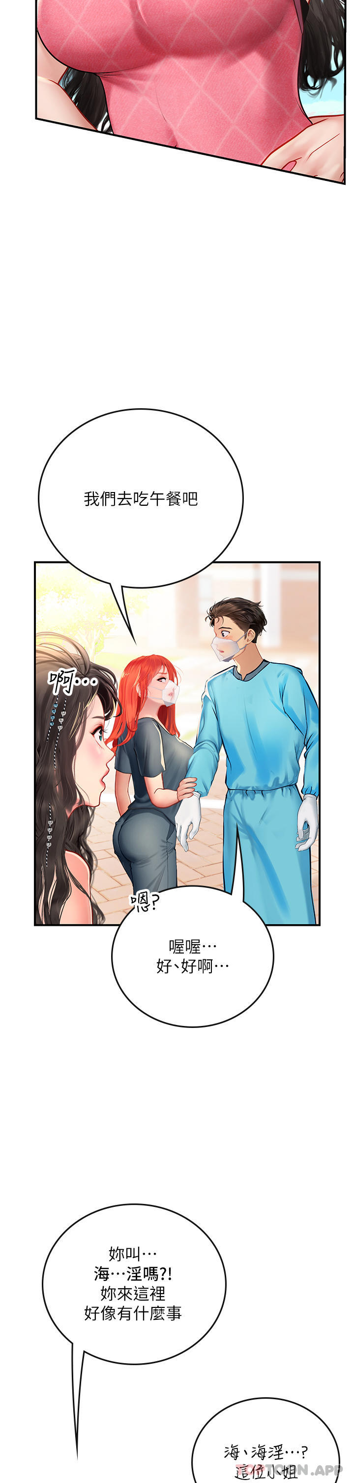第49话-积极进攻 - 第34.jpg页