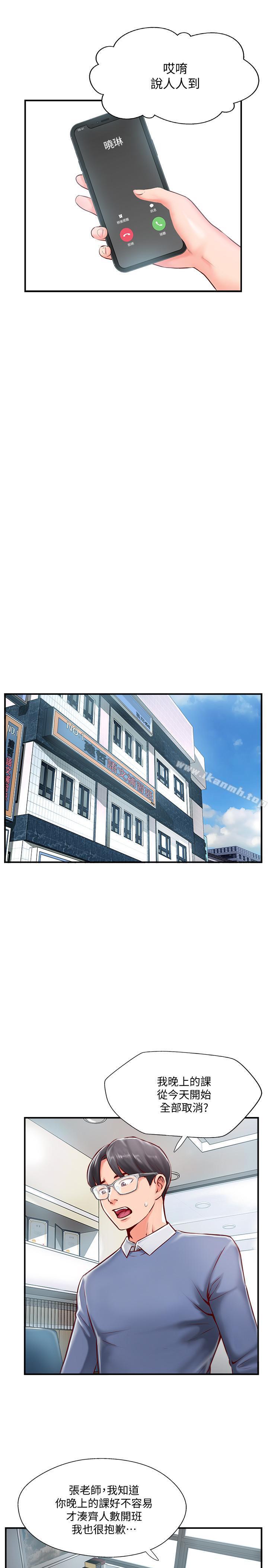 第6話-我想深入了解老師 - 第23.jpg页