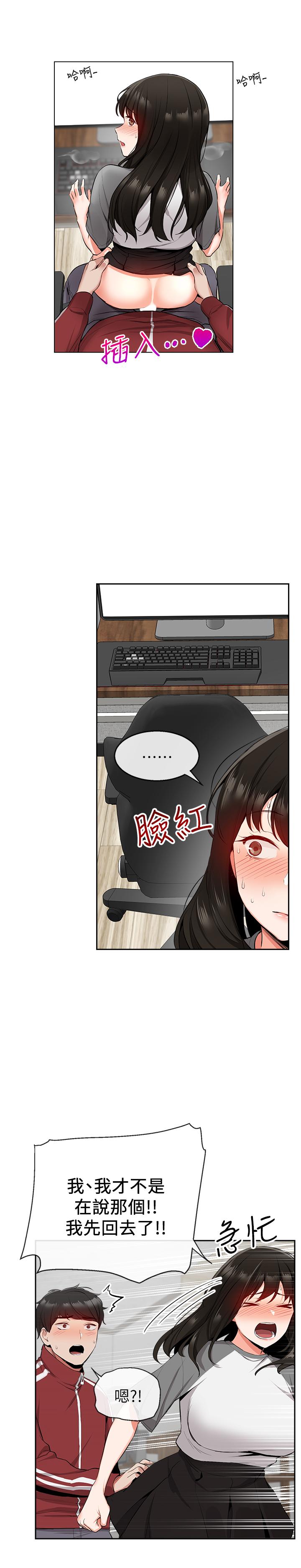 第8話-竟敢不穿內褲出門 - 第5.jpg页