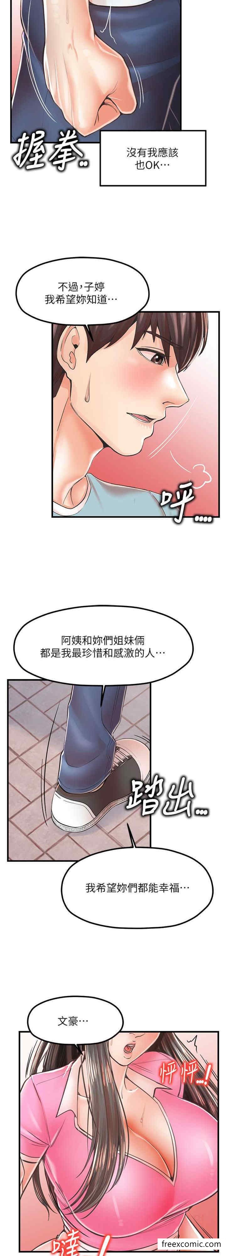 第17话-被折磨到体无完肤 - 第11.jpg页