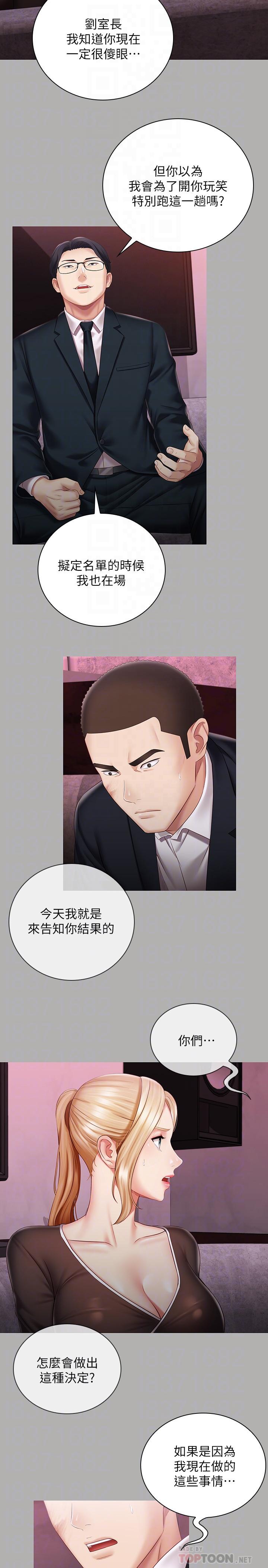第64话-你表现好的话，就跟你说 - 第4.jpg页