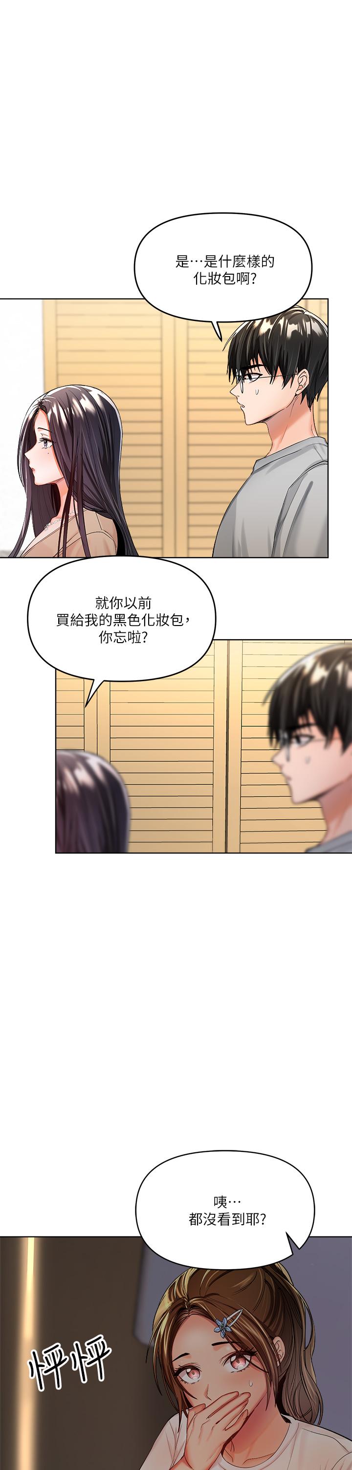 第2話-為了表示歉意，我可以 - 第43.jpg页