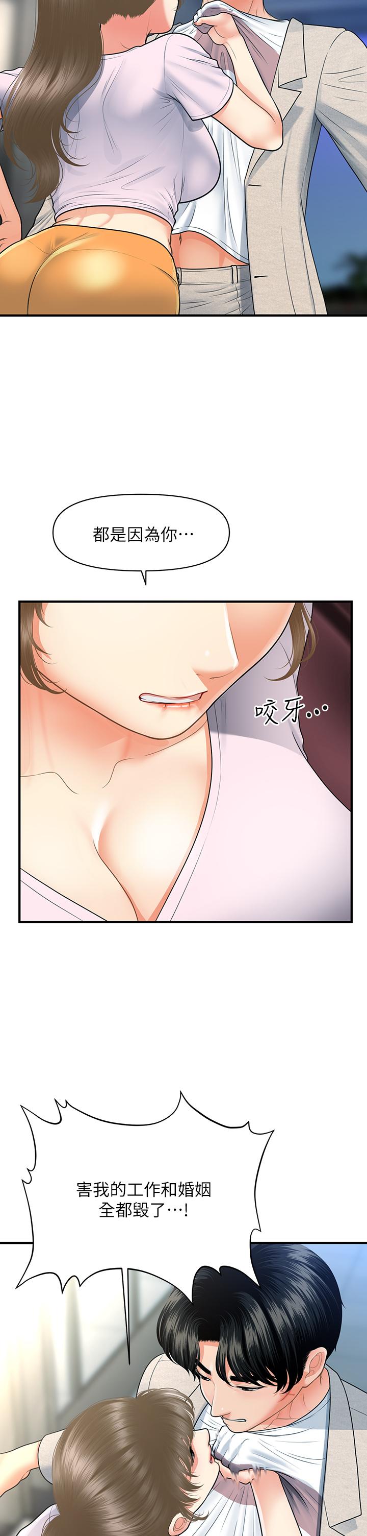第88話-讓老公消氣的特別服務 - 第5.jpg页