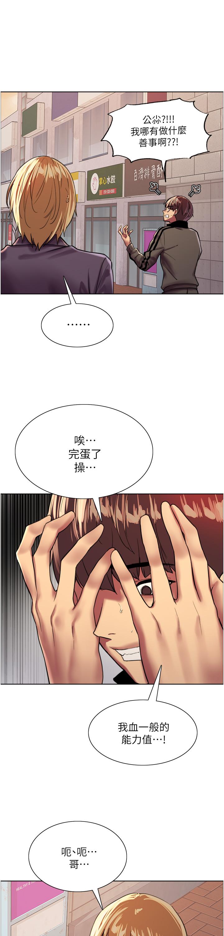 第26話-這大美女是你媽？ - 第81.jpg页