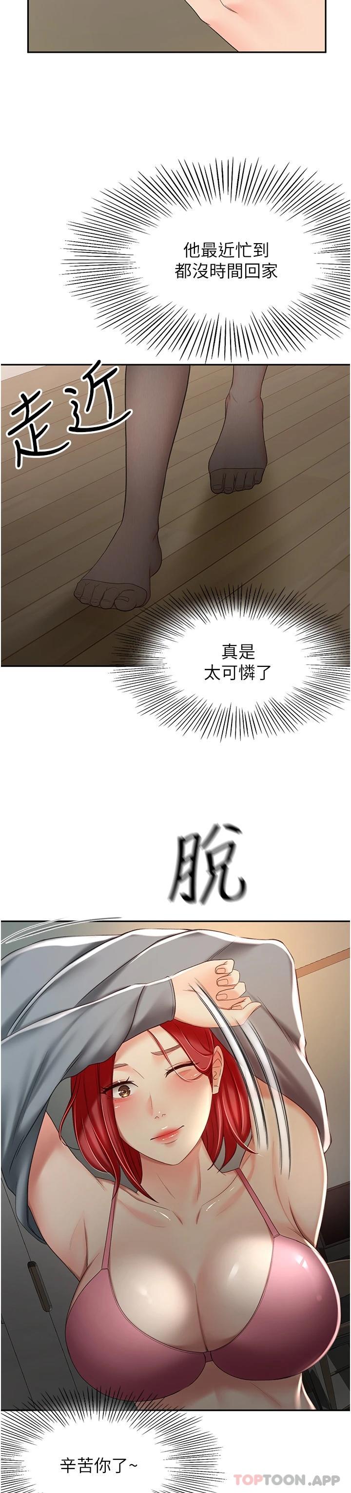 第63话-摇摆不定的南石 - 第32.jpg页