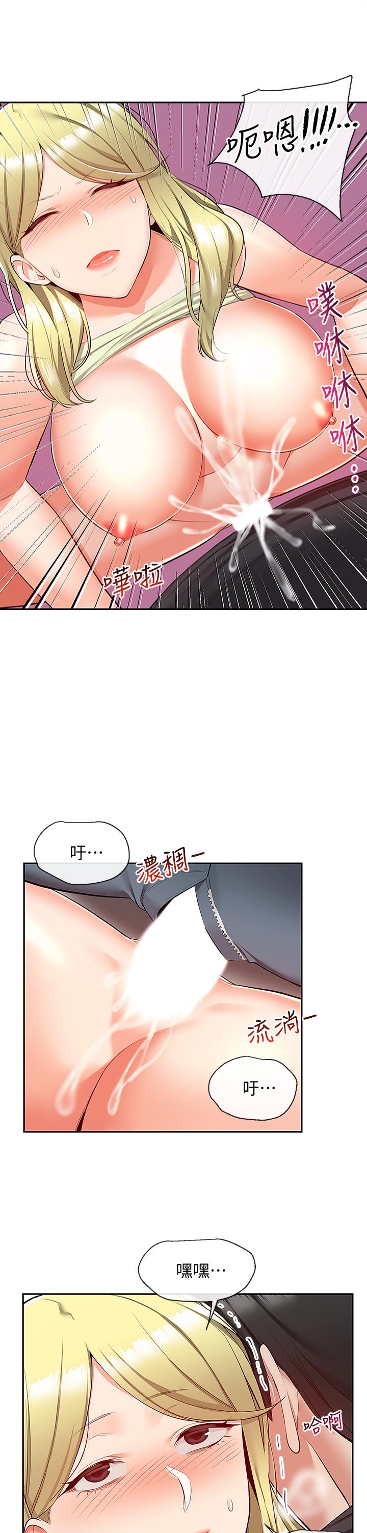 第52話-蒙眼遊戲開始咯 - 第9.jpg页