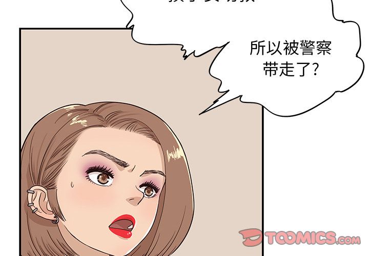 去他的女校 第 37 话 第2页