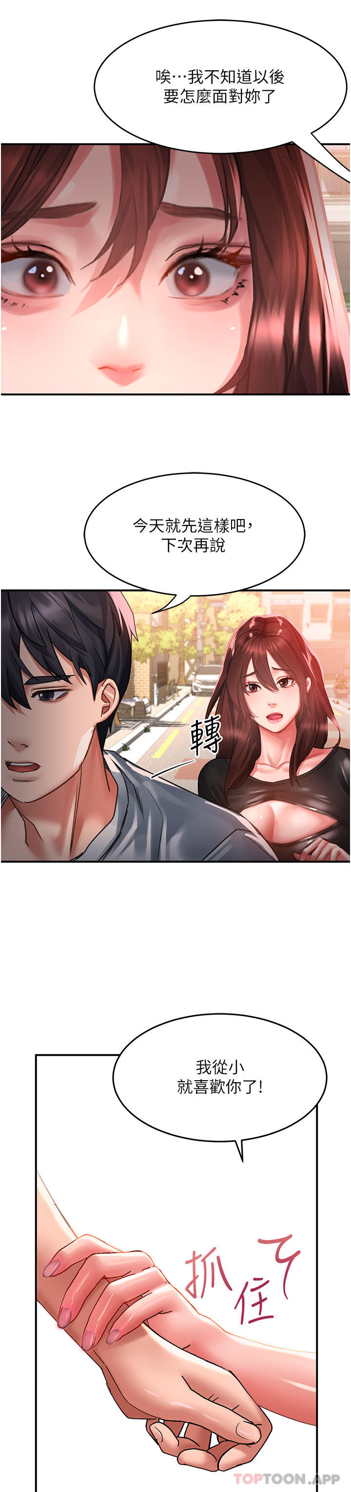 第42话-抢回秉泰的唯一手段 - 第23.jpg页