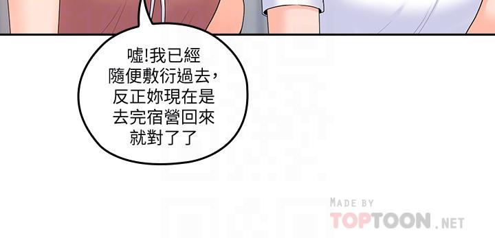 第46話-微妙的日常生活 - 第4.jpg页