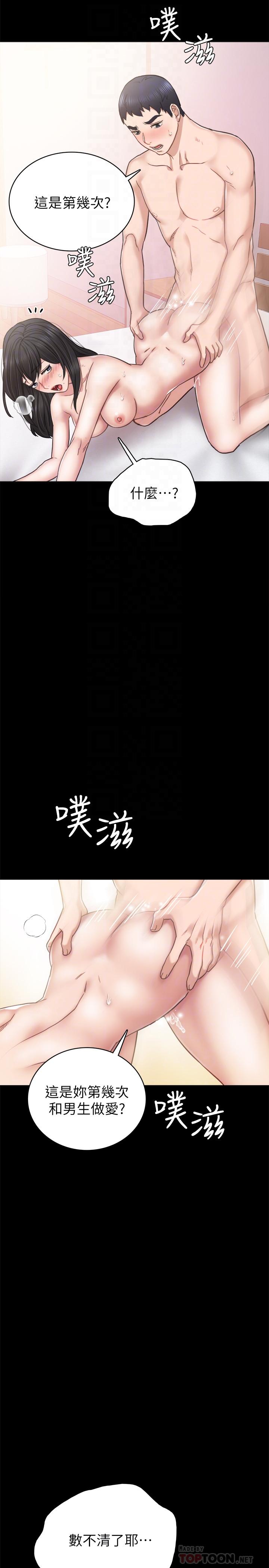 第54話-邊罵人邊做愛最讓人興奮 - 第14.jpg页