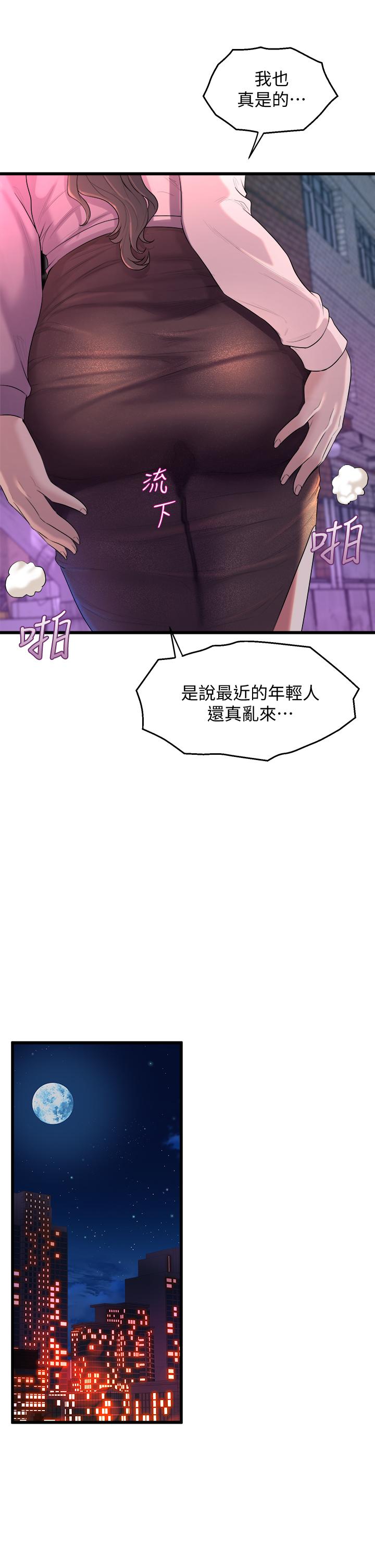 第8話-最近的年輕人真亂 - 第17.jpg页