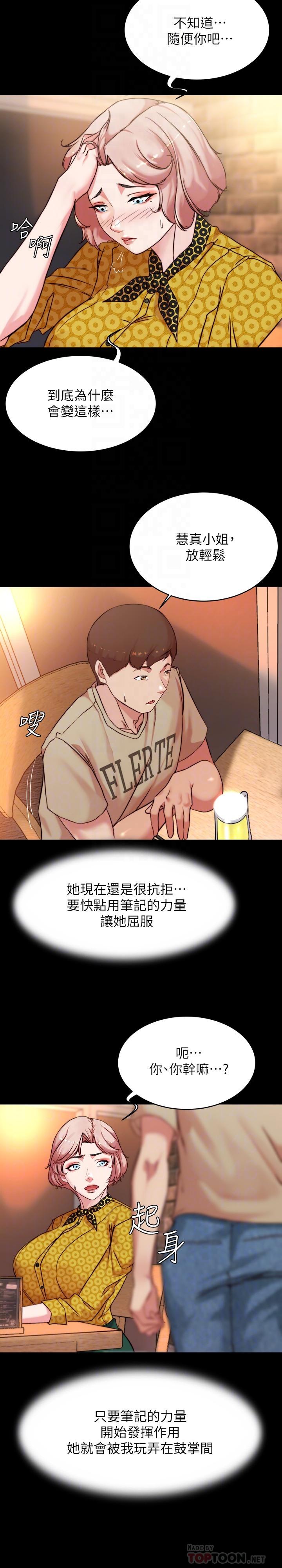 第101話-在店員面前直接插入 - 第6.jpg页