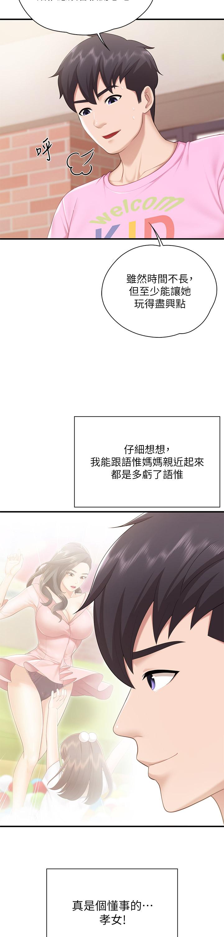 第25話-氾濫成災的語唯媽媽 - 第21.jpg页