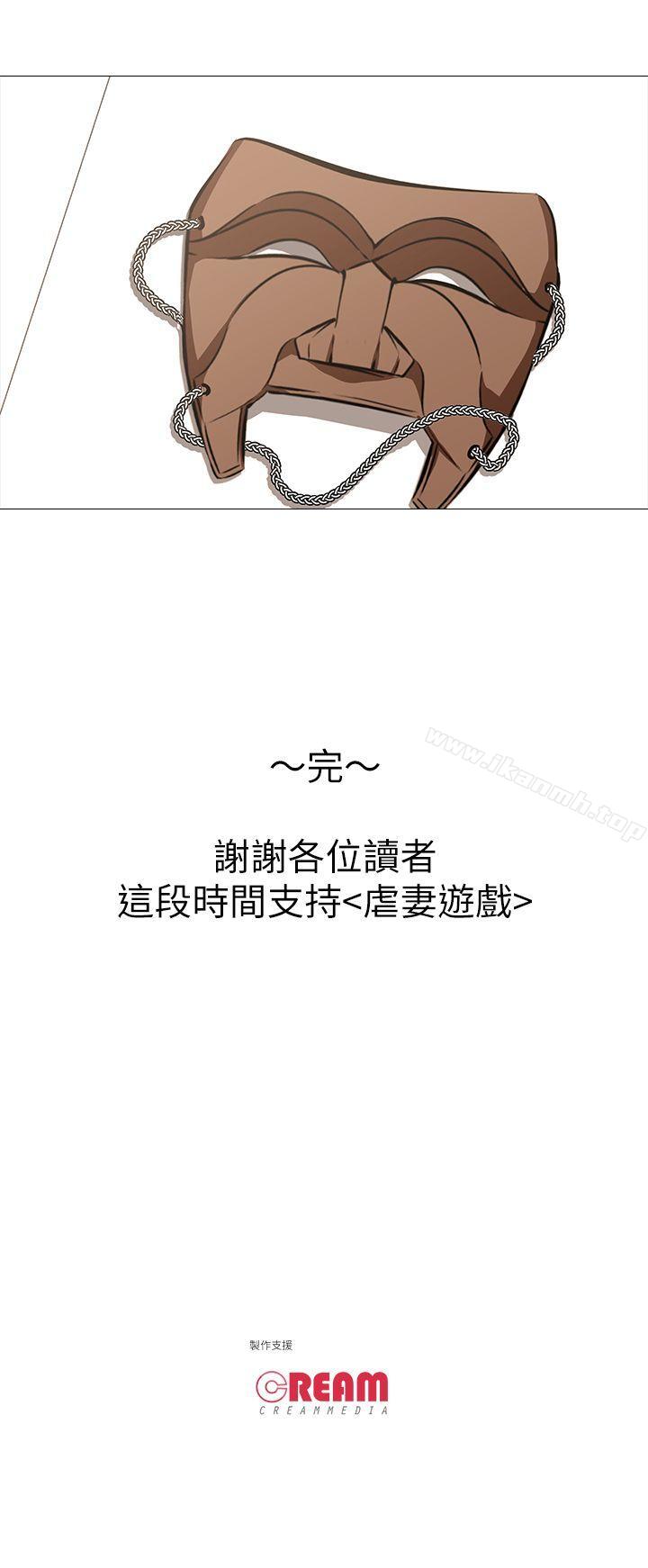 虐妻游戏 最终话-回归正常生活 - 第29.jpg页