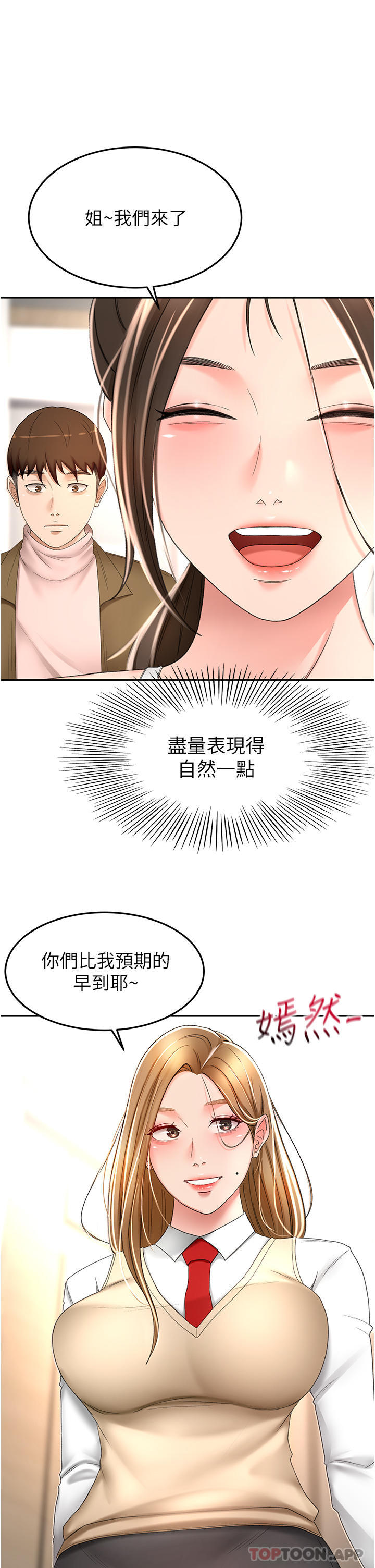 第73话-成人版叠叠乐 - 第1.jpg页