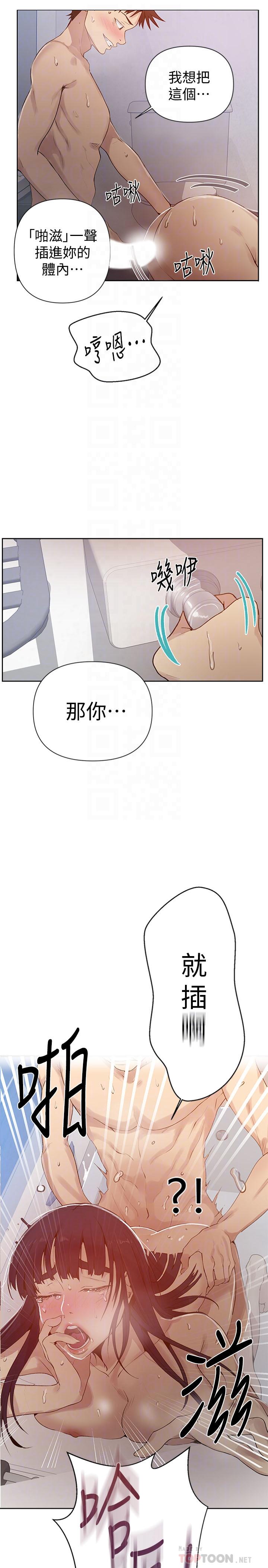 第66話-子豪讓舒亞驚訝的提案 - 第12.jpg页