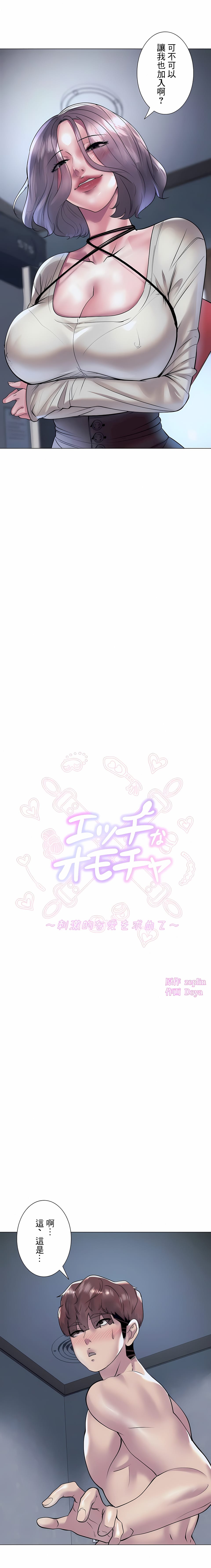 追求刺激的愛 第35话 第3页