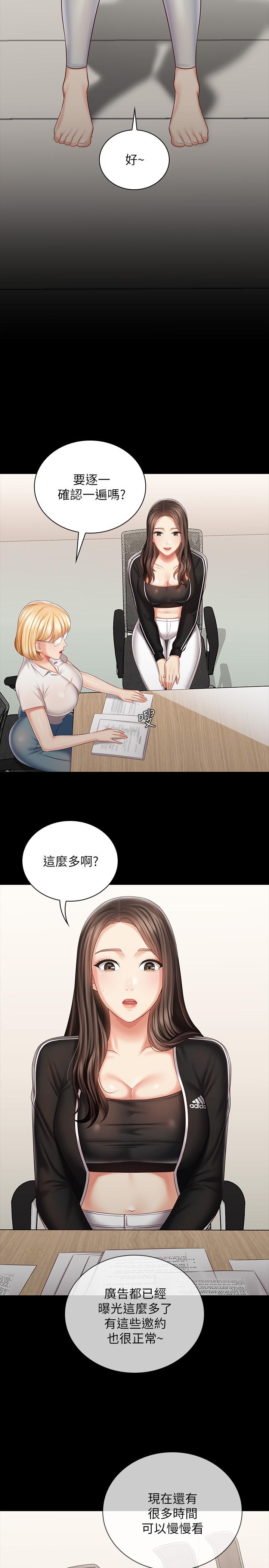 第78话-我会让你自己送上门 - 第24.jpg页