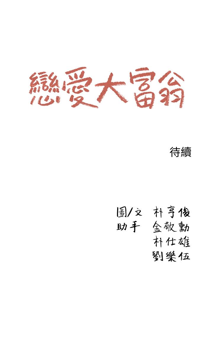 第5話-濕透的初戀 - 第54.jpg页