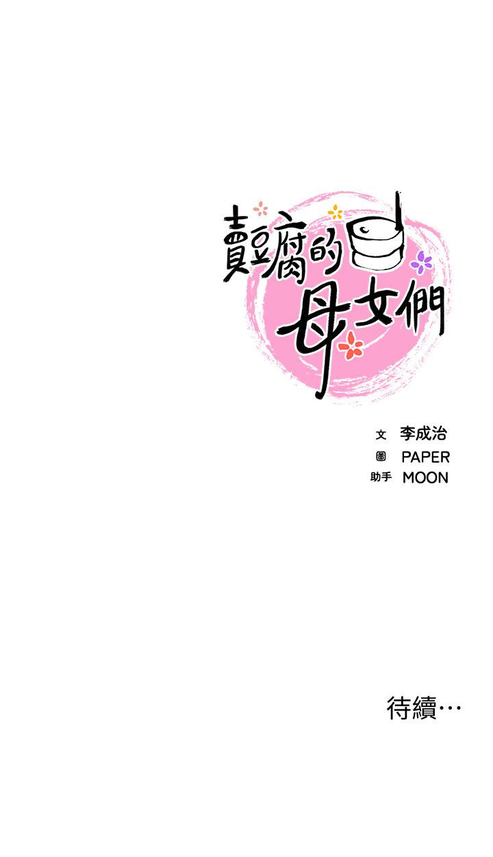 第20話-懲罰老闆娘的時間到了 - 第48.jpg页