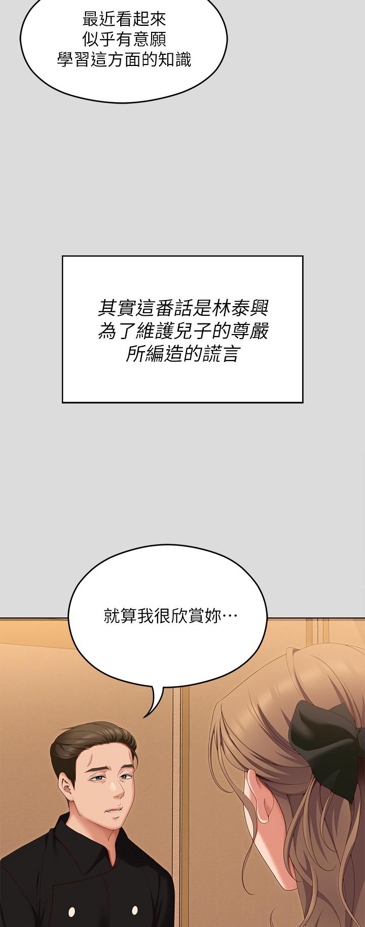 第71话-受女团偶像们倾慕的修豪 - 第26.jpg页