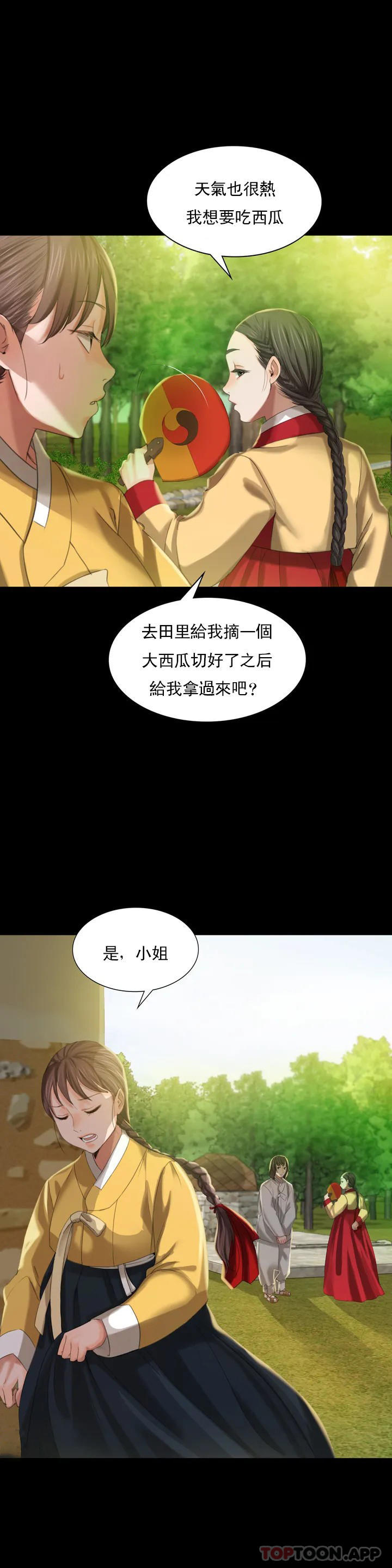 第6话-茄子的大小 - 第25.jpg页