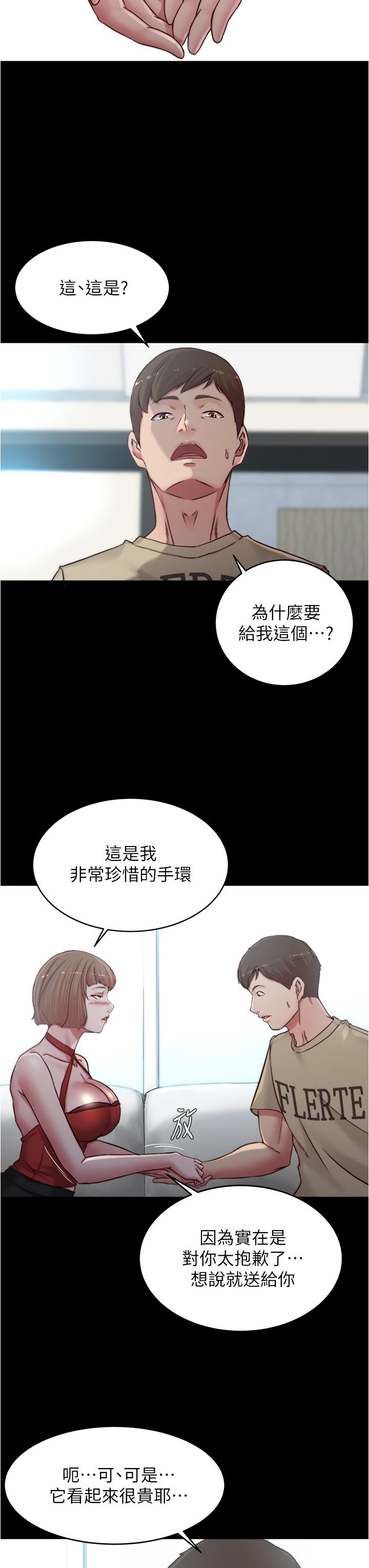 第76話-無所不能的內褲筆記 - 第17.jpg页