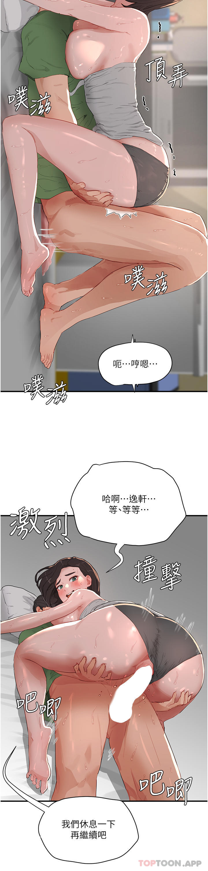 第59话-妳刚刚是不是高潮了？ - 第16.jpg页