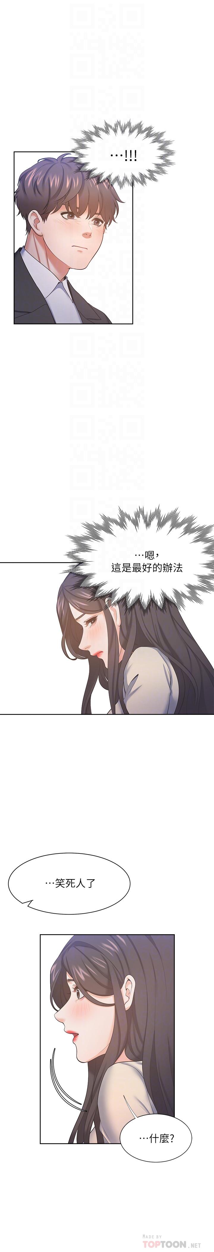 第30话-有奇怪癖好的男人们 - 第18.jpg页