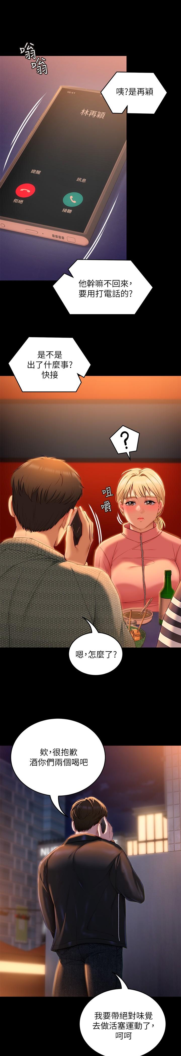 第52話-我想吃掉的人不是你 - 第30.jpg页