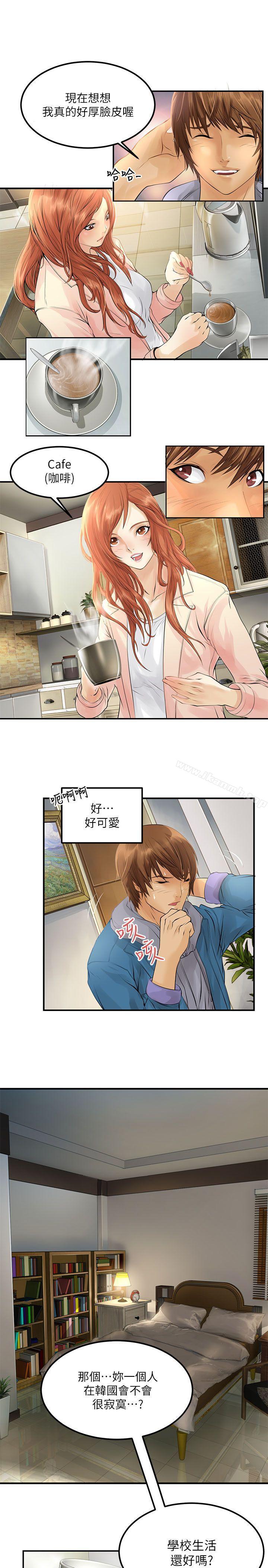 交換學生 第3話 第3页