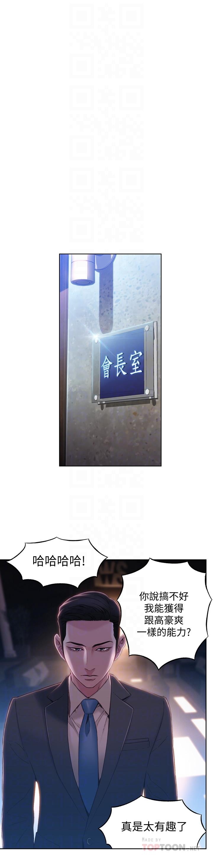 第65話-逼向兩人的危機 - 第8.jpg页