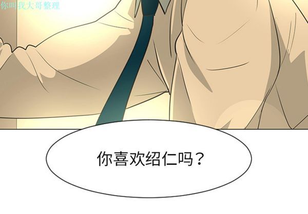 每天忍耐的男人 第 28 话 第3页