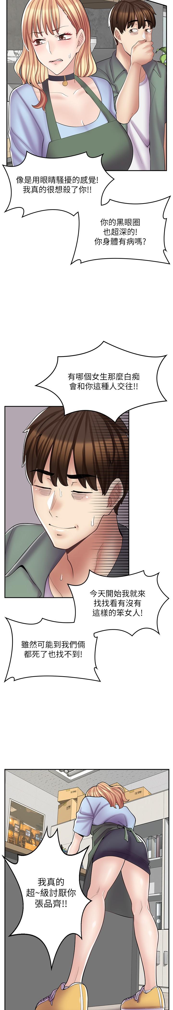 第17话-可晴的内心和品齐的告白 - 第25.jpg页