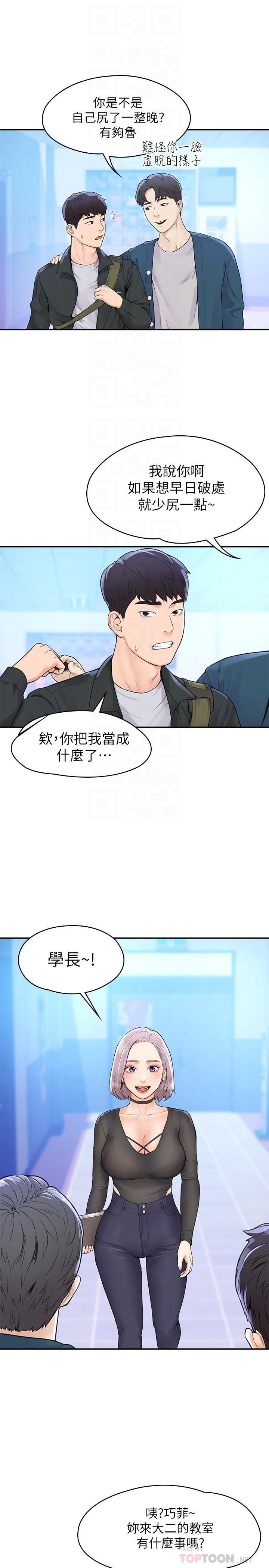 第12話-別做了，我受不了啦 - 第8.jpg页