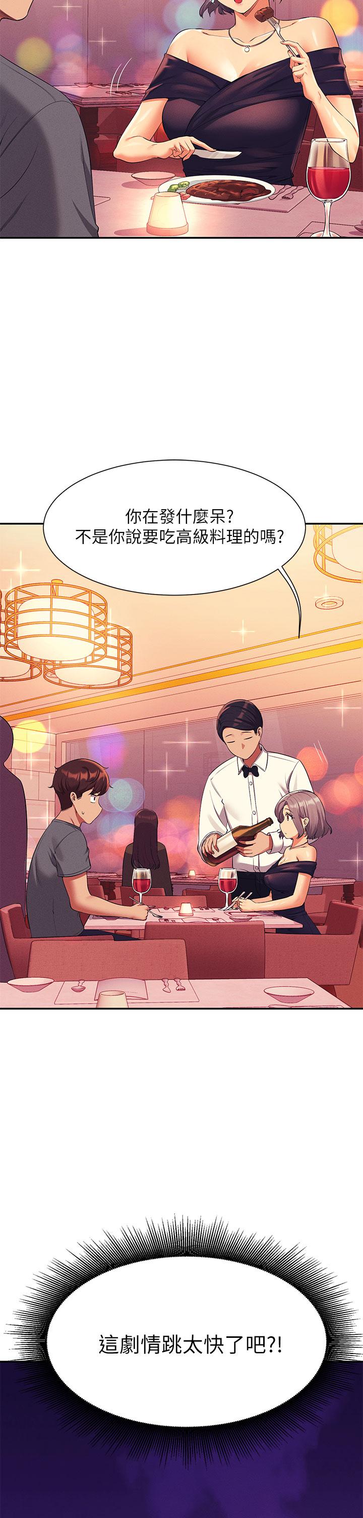 第54話-睡一晚再走 - 第2.jpg页