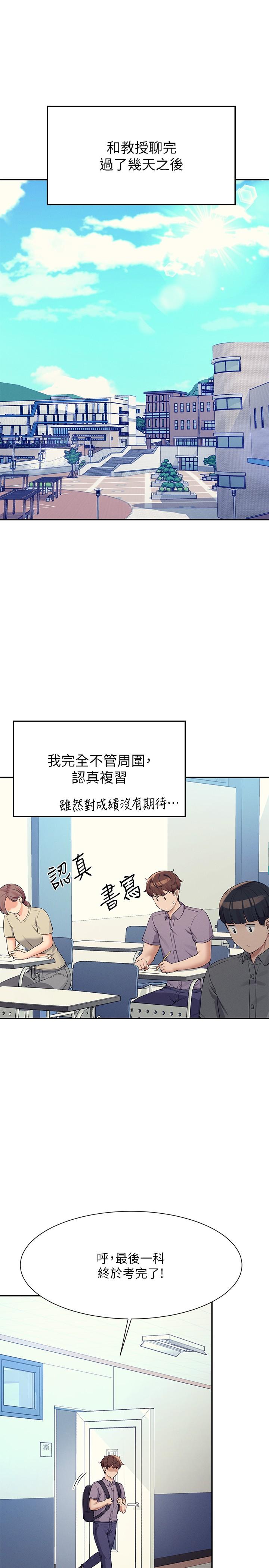 第78话-理组学生们的暑假 - 第3.jpg页