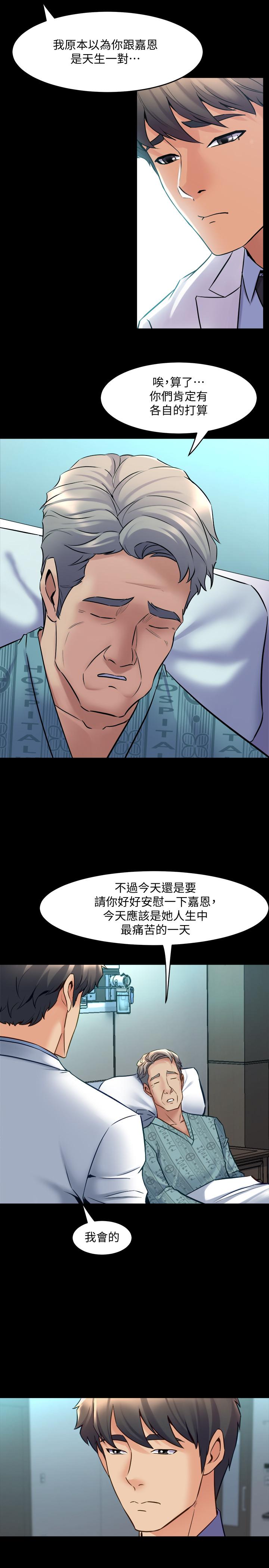 第61话 该去找嘉恩还是雅英呢? - 第9.jpg页