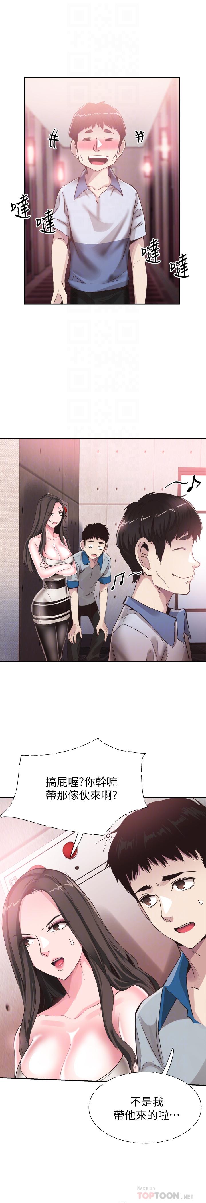 第48话-摸摸茶姐姐的火辣服务 - 第14.jpg页