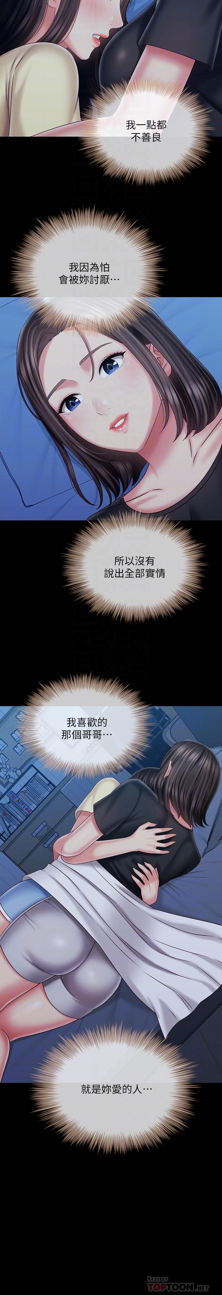 第102话-我喜欢你爱的人 - 第14.jpg页