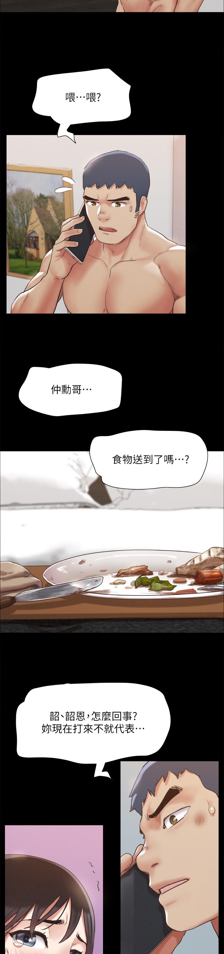 第148話-為韶恩准備的神秘嘉賓 - 第31.jpg页