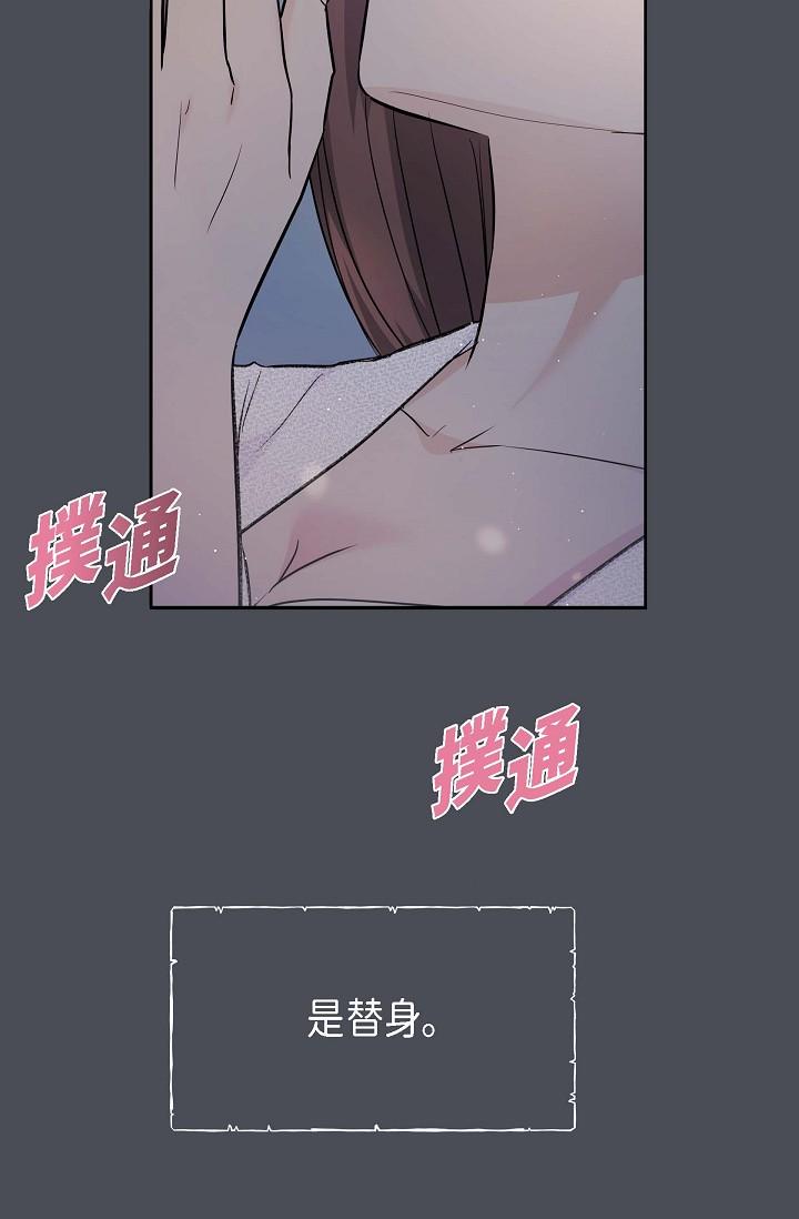 可疑的代表 第1话-靠整形重获新生 第3页