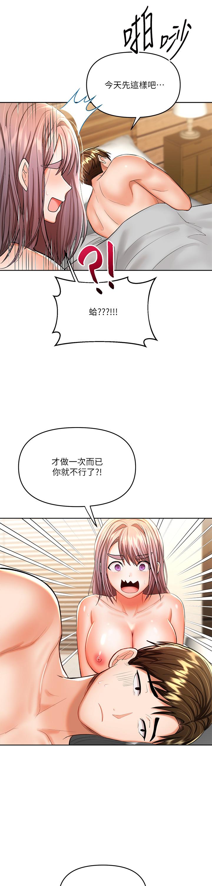 第14話-主人，請你把我頂壞吧 - 第19.jpg页