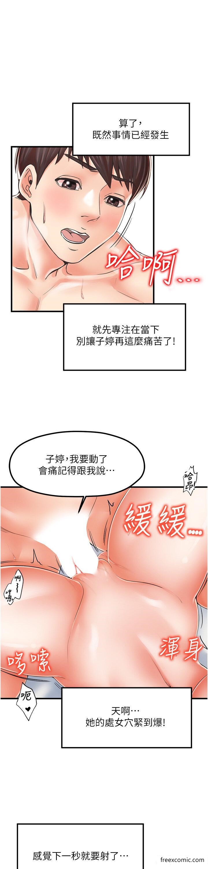 第16话-内射到腿软 - 第11.jpg页