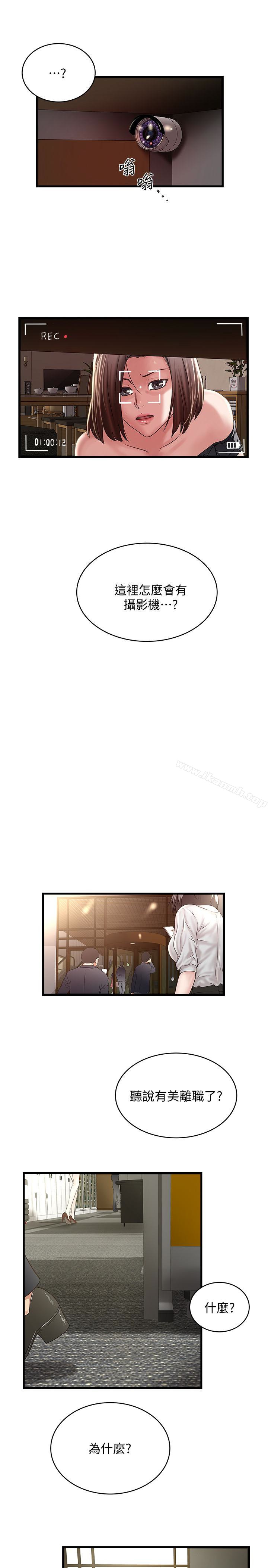 第49话-想染指花瑛的男人们 - 第4.jpg页