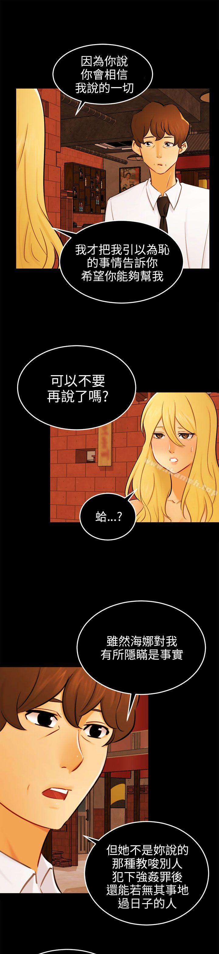 骗局 最终话 - 第7.jpg页