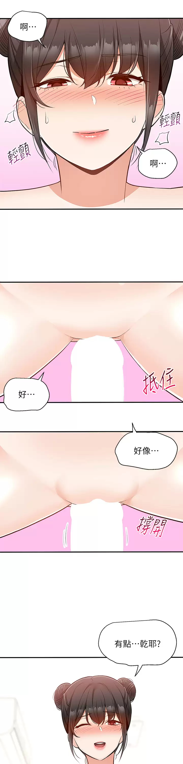 第21话-我的洞是大叔专用♥ - 第2.jpg页