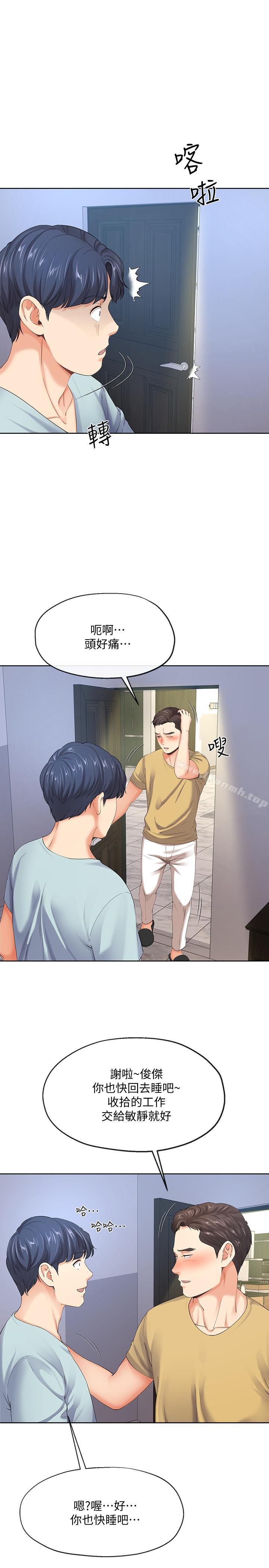 第8話-你怎麼能對老公的朋友... - 第23.jpg页